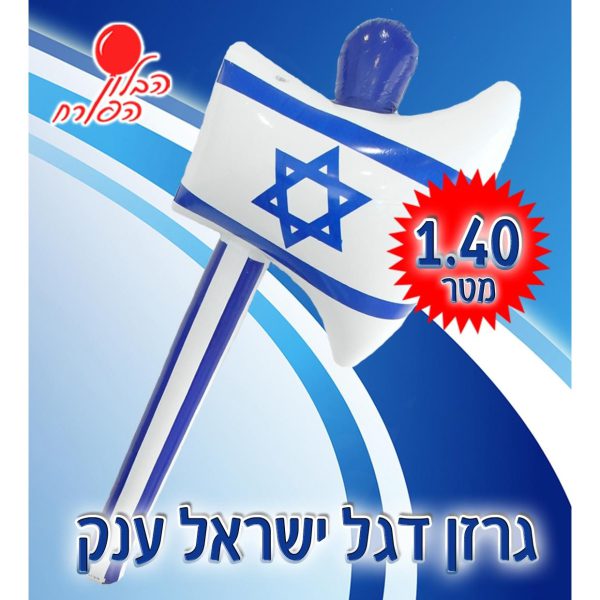 גרזן ענק דגל ישראל 140 סמ