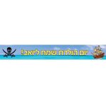 באנר בעיצוב אישי מפת הפיראטים