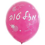 בלוני לטקס מזל טוב כוכבים