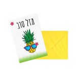 כרטיס ברכה מזל טוב - אננס