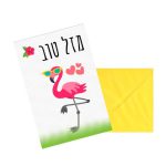כרטיס ברכה פלמינגו