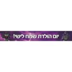 באנר בעיצוב אישי פורטנייט