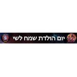 באנר בעיצוב אישי הנוקמים 2