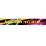 באנר בעיצוב אישי פול מון