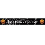 באנר בעיצוב אישי הבית הרדוף