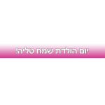 באנר בעיצוב אישי ורוד אומברה