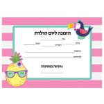 הזמנות אננס וחברים - חינמי
