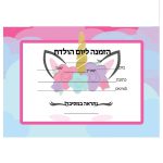 הזמנות חד קרן ורוד - חינמי
