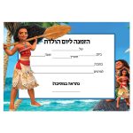 הזמנות מואנה - חינמי