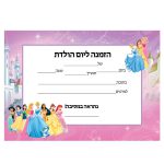 הזמנות נסיכות דיסני - חינמי