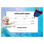 הזמנות פרוזן - חינמי