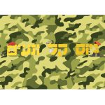 תמונה אכילה מסיבת גיוס 1