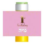 מדבקות לבועות סבון - גיל שנה נסיכה