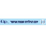 באנר בעיצוב אישי בר מצווה 1