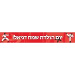 באנר בעיצוב אישי מסיבת קראטה