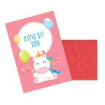 כרטיס ברכה חד קרן - יום הולדת שמח