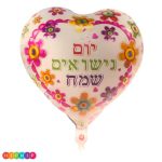 בלון הליום יום נישואים שמח