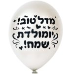 מדבקות לבלונים - איחולים עברית שחור