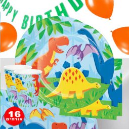 חבילת יום הולדת דינוזאורים וחברים 16 מוזמנים