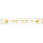 באנר בעיצוב אישי חנוכה שמח