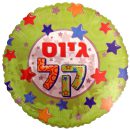 בלון הליום - גיוס קל
