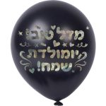 מדבקות לבלונים - איחולים עברית כסף הולוגרמי