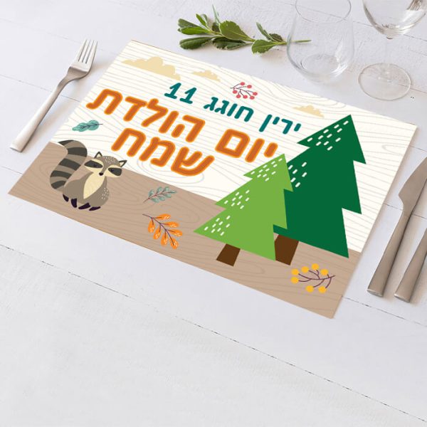 פלייסמנט בעיצוב אישי חיות 2