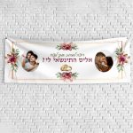 שלט בעיצוב אישי הצעת נישואין 3