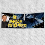 שלט יום הולדת בעיצוב אישי באטמן 1