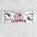 שלט יום הולדת בעיצוב אישי הלו קיטי 1