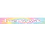 באנר בעיצוב אישי טאי דאי