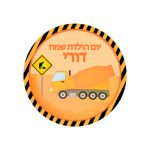 תמונה אכילה עגולה מסיבת טרקטורים