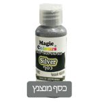 צבע מאכל ג'ל - כסף נצנצים