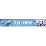באנר בעיצוב אישי דרדסים