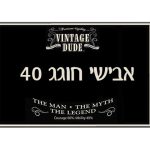 תמונה אכילה האיש והאגדה