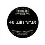 תמונה אכילה עגולה האיש והאגדה