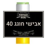 מדבקות לבועות סבון - האיש והאגדה