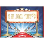 תמונה אכילה הוליווד