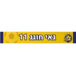 באנר בעיצוב אישי מכבי ת"א כדורגל