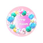 תמונה אכילה עגולה בלונים אומברה 1