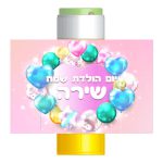 מדבקות לבועות סבון - בלונים אומברה