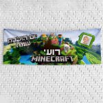 שלט יום הולדת בעיצוב אישי מיינקראפט