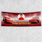 שלט יום הולדת בעיצוב אישי מכוניות 2