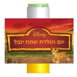 מדבקות לבועות סבון - משמר האריות