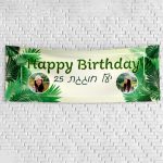 שלט יום הולדת בעיצוב אישי טרופי