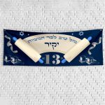 שלט יום הולדת בעיצוב אישי בר מצווה 2