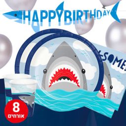 חבילת יום הולדת מסיבת כרישים 8 מוזמנים