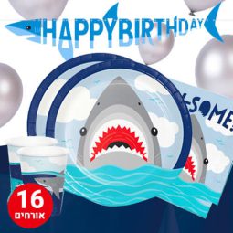 חבילת יום הולדת מסיבת כרישים 16 מוזמנים