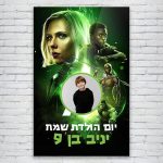הדפסת פוסטרים בעיצוב אישי הנוקמים 3