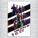 הדפסת פוסטרים בעיצוב אישי הנוקמים 4